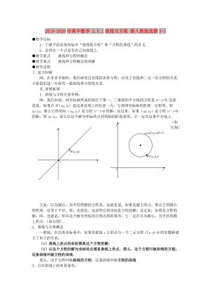 2019-2020年高中數(shù)學(xué) 2.5.1曲線與方程 新人教版選修2-1.doc