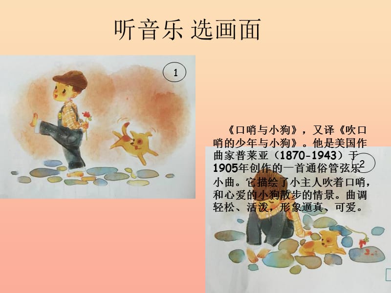 二年级音乐下册 第三单元《口哨与小狗》课件2 新人教版.ppt_第2页