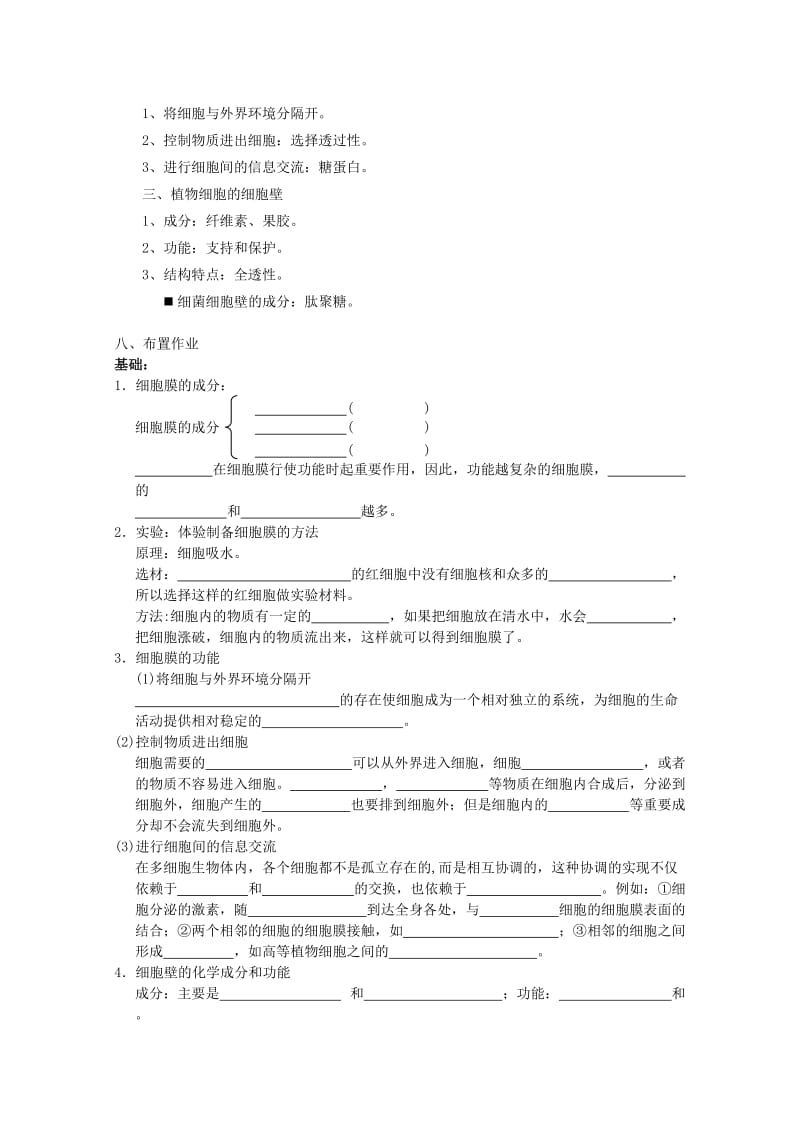 2019-2020年高中生物 3.1《细胞膜—系统的边界》教案 新人教版必修1 .doc_第2页