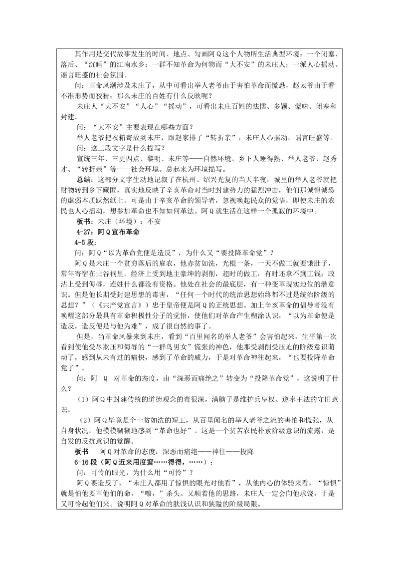 2019-2020年高中语文 阿Q正传(一)教案 粤教版必修4.doc_第3页