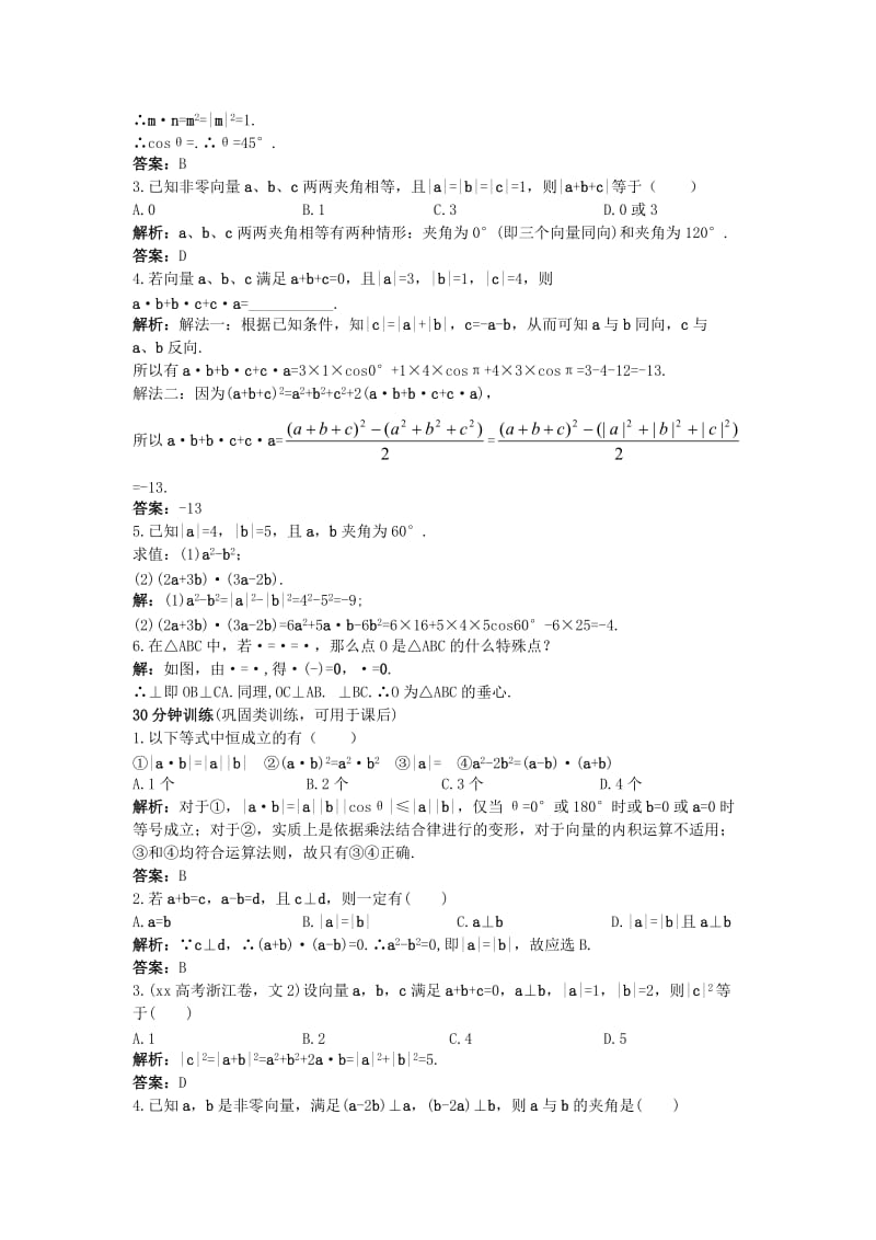 2019-2020年高中数学2.3平面向量的数量积2.3.2向量数量积的运算律优化训练新人教B版必修.doc_第2页