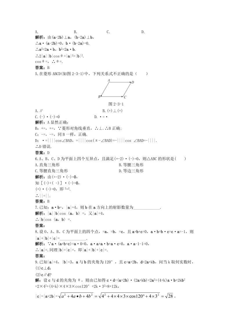 2019-2020年高中数学2.3平面向量的数量积2.3.2向量数量积的运算律优化训练新人教B版必修.doc_第3页