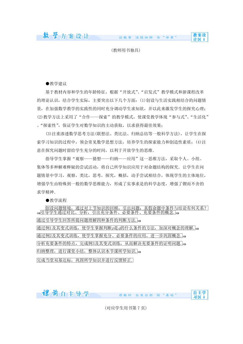 2019-2020年高中数学 1.2 充分条件与必要条件教案 新人教A版选修1-1.doc_第2页