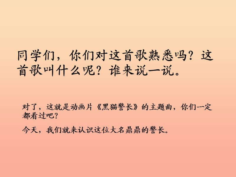 三年级语文上册 第八单元 29黑猫警长课件 湘教版.ppt_第3页