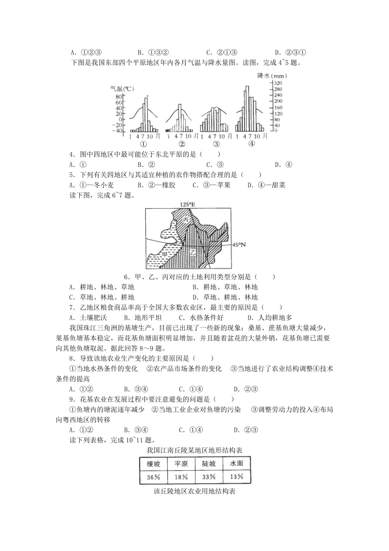 2019-2020年高二地理《区域农业发展》以我国东北地区为例新人教版.doc_第2页