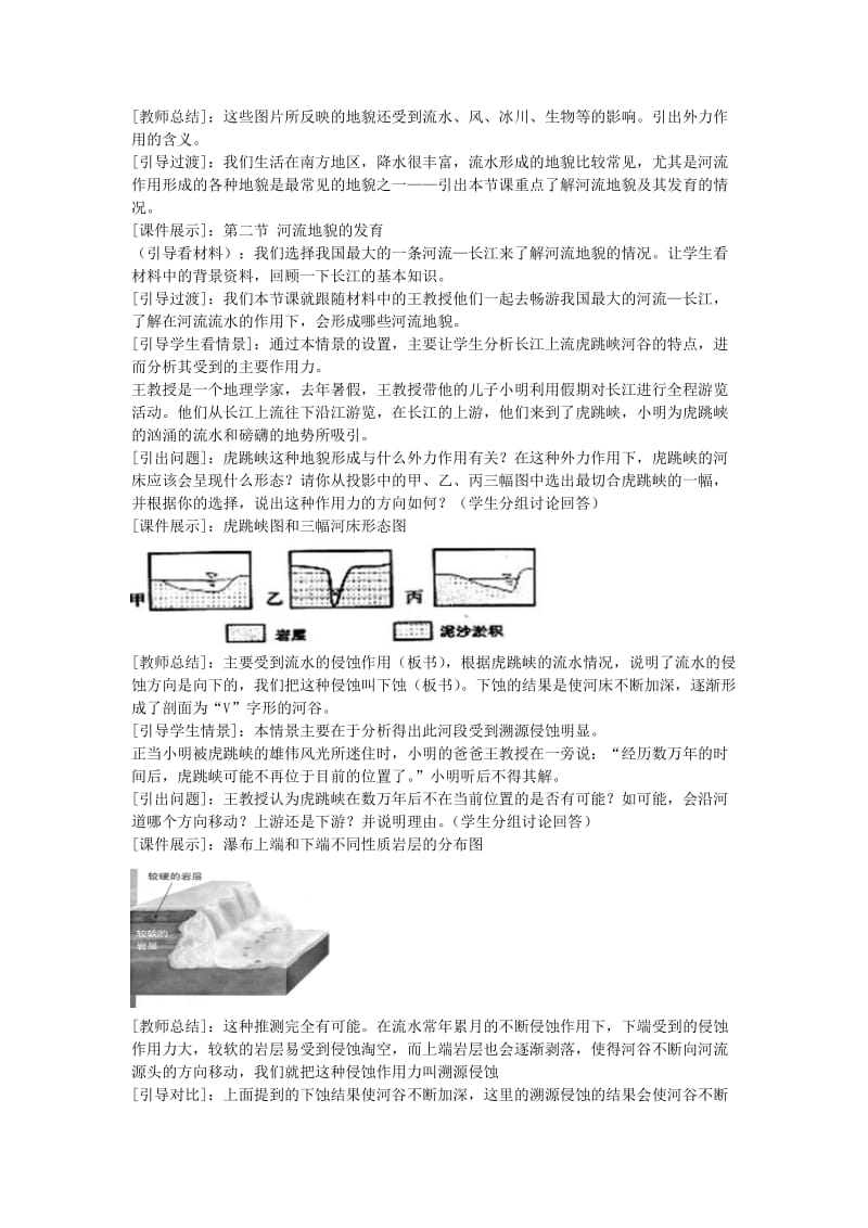 2019-2020年高中地理 《河流地貌的发育》教案1 新人教版必修1.doc_第3页