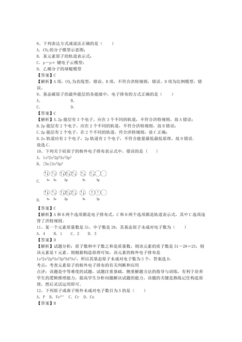 2019-2020年高三化学二轮复习 考点突破57 原子结构（含解析）.doc_第2页