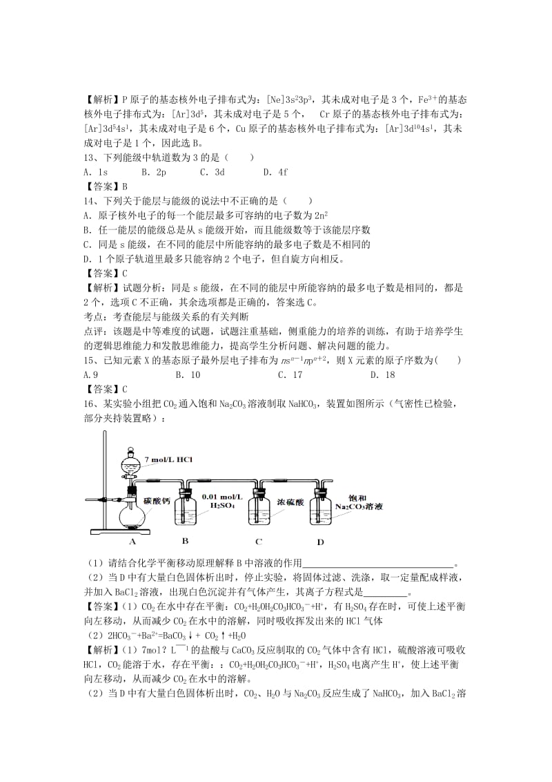 2019-2020年高三化学二轮复习 考点突破57 原子结构（含解析）.doc_第3页