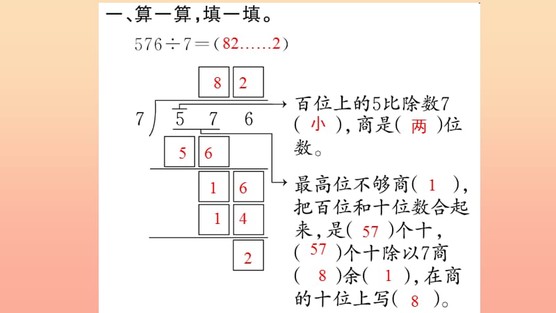 三年级数学下册 二 除数是一位数的除法 第5课时 一位数除三位数的笔算除法习题课件(2)新人教版.ppt_第3页