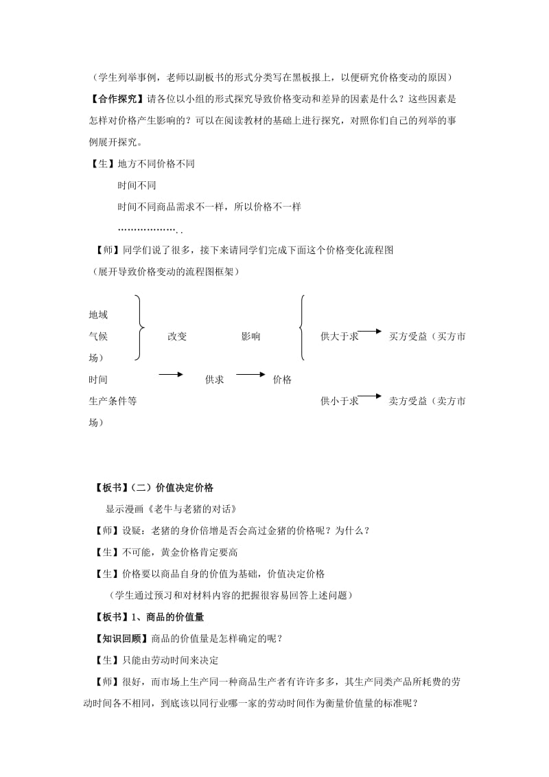 2019-2020年高中政治《影响价格的因素》教案4 新人教必修1.doc_第3页