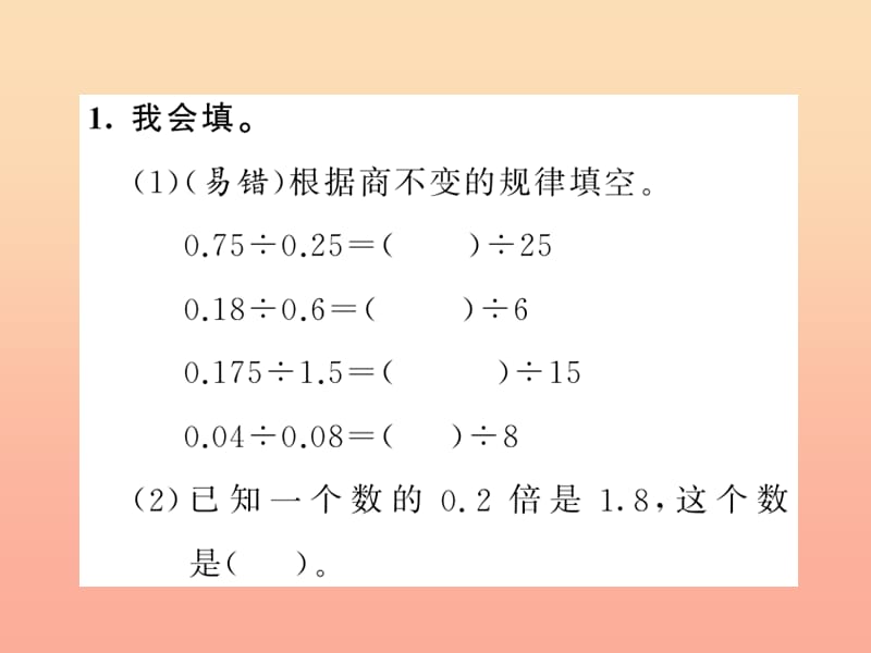 五年级数学上册 3 小数除法 第4课时 一个数除以小数习题课件 新人教版.ppt_第3页