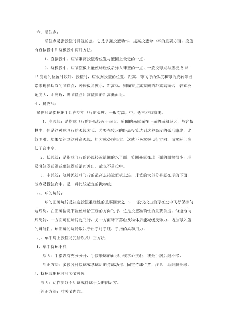 2019-2020年高中体育 《单手肩上投篮》理论课教案.doc_第2页