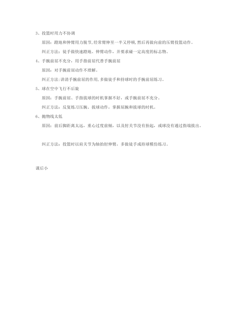 2019-2020年高中体育 《单手肩上投篮》理论课教案.doc_第3页