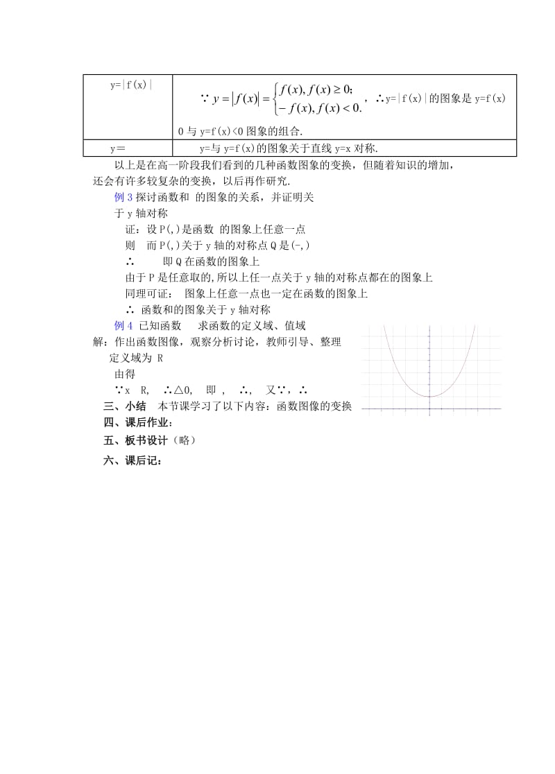 2019-2020年高中数学 第二章 函数教案11.doc_第3页