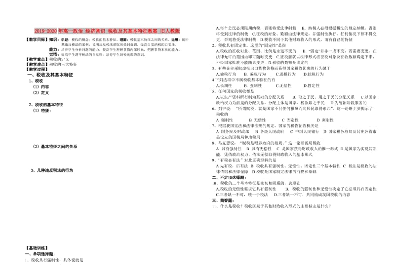 2019-2020年高一政治 经济常识 税收及其基本特征教案 旧人教版.doc_第1页