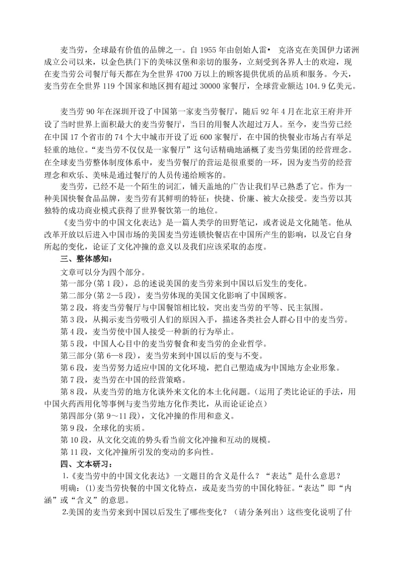 2019-2020年高中语文 19《麦当劳中的中国文化表达》教学设计 苏教版必修3.doc_第2页