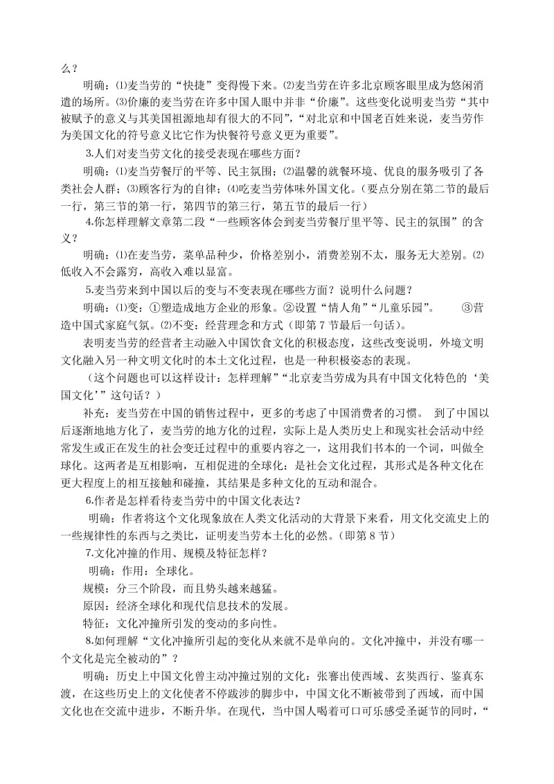 2019-2020年高中语文 19《麦当劳中的中国文化表达》教学设计 苏教版必修3.doc_第3页