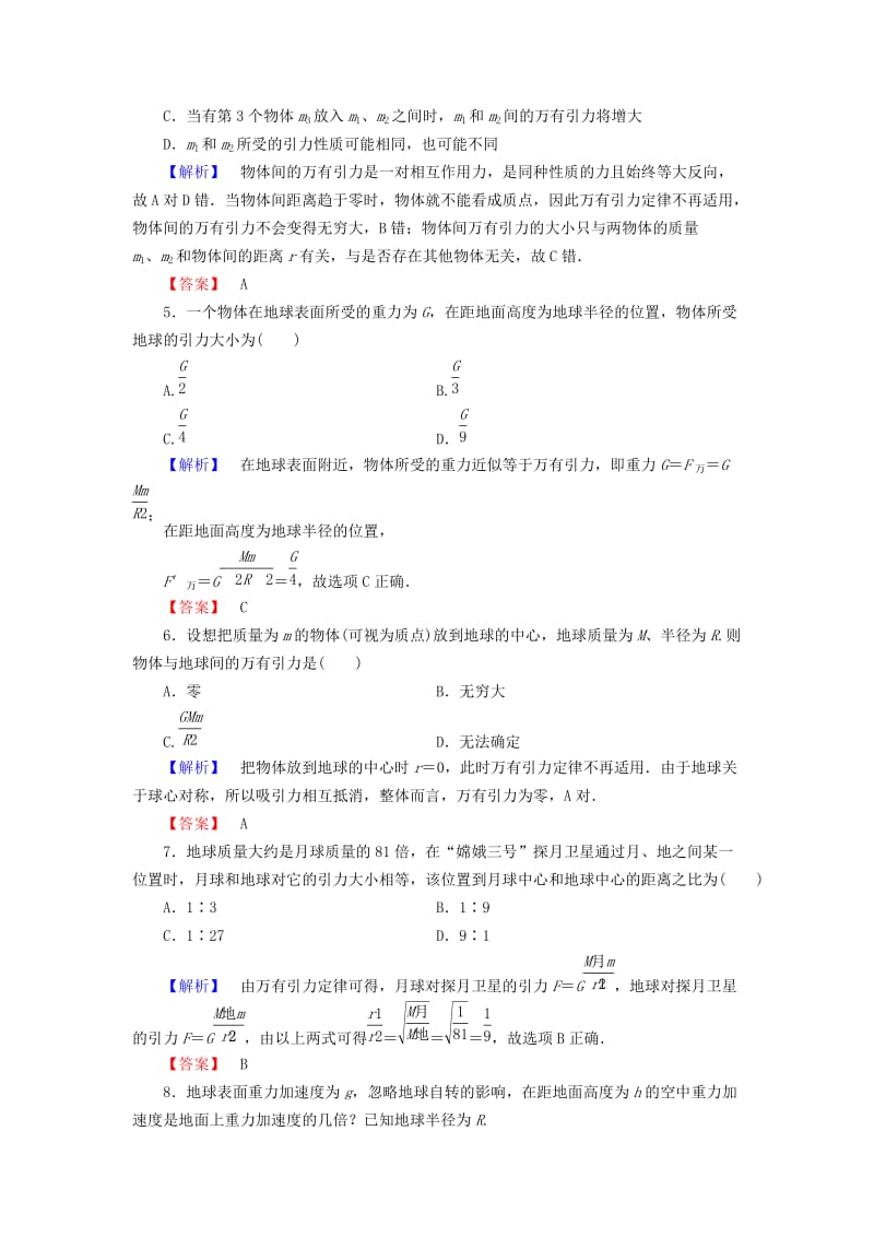 2019-2020年高中物理 第6章 万有引力与航天 2、3 太阳与行星间的引力、万有引力定律课时作业 新人教版必修2.doc_第2页