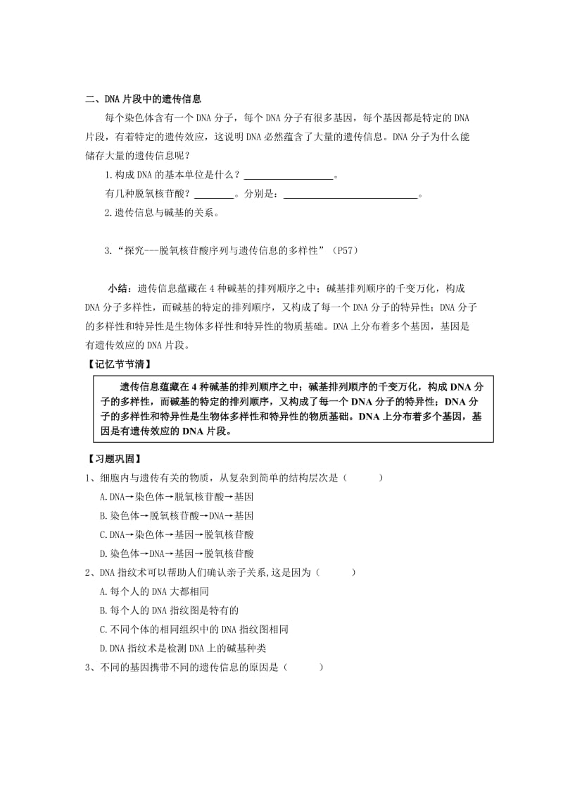 2019-2020年高中生物 《基因是有遗传效应的DNA片段》教案6 新人教版必修2.doc_第2页