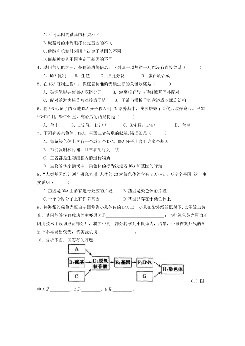 2019-2020年高中生物 《基因是有遗传效应的DNA片段》教案6 新人教版必修2.doc_第3页