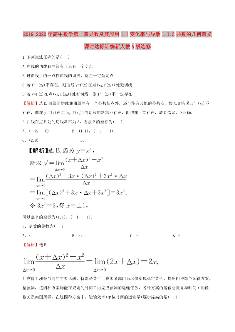 2019-2020年高中数学第一章导数及其应用1.1变化率与导数1.1.3导数的几何意义课时达标训练新人教A版选修.doc_第1页