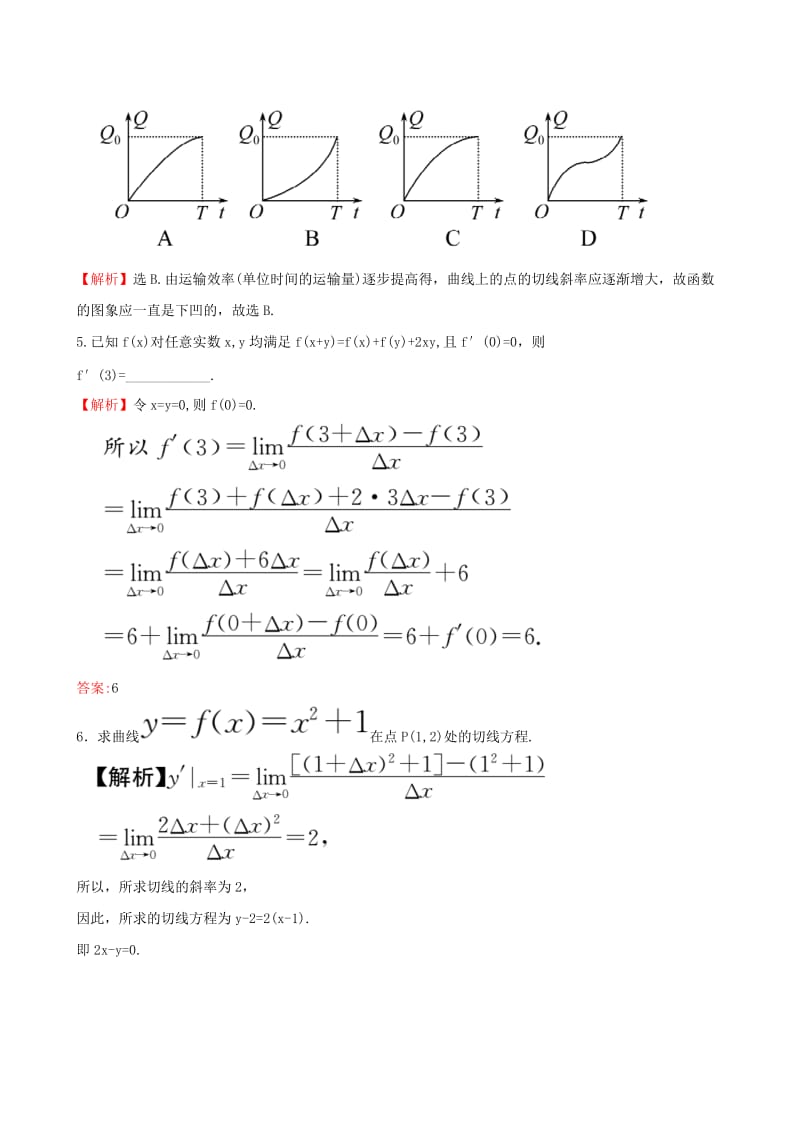 2019-2020年高中数学第一章导数及其应用1.1变化率与导数1.1.3导数的几何意义课时达标训练新人教A版选修.doc_第2页