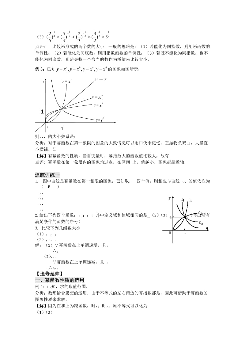 2019-2020年高中数学 2.28《幂函数2》教案 苏教版必修1.doc_第2页