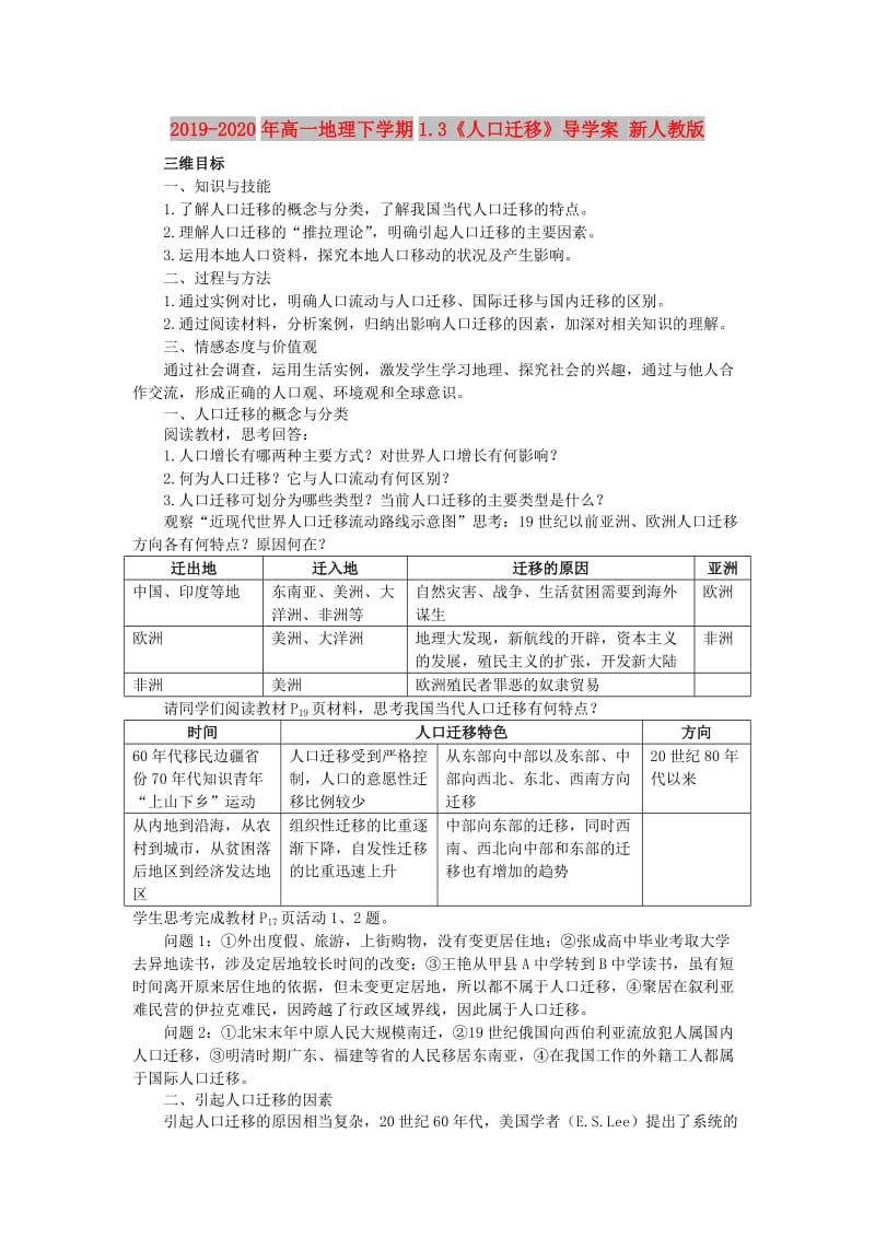 2019-2020年高一地理下学期1.3《人口迁移》导学案 新人教版.doc_第1页