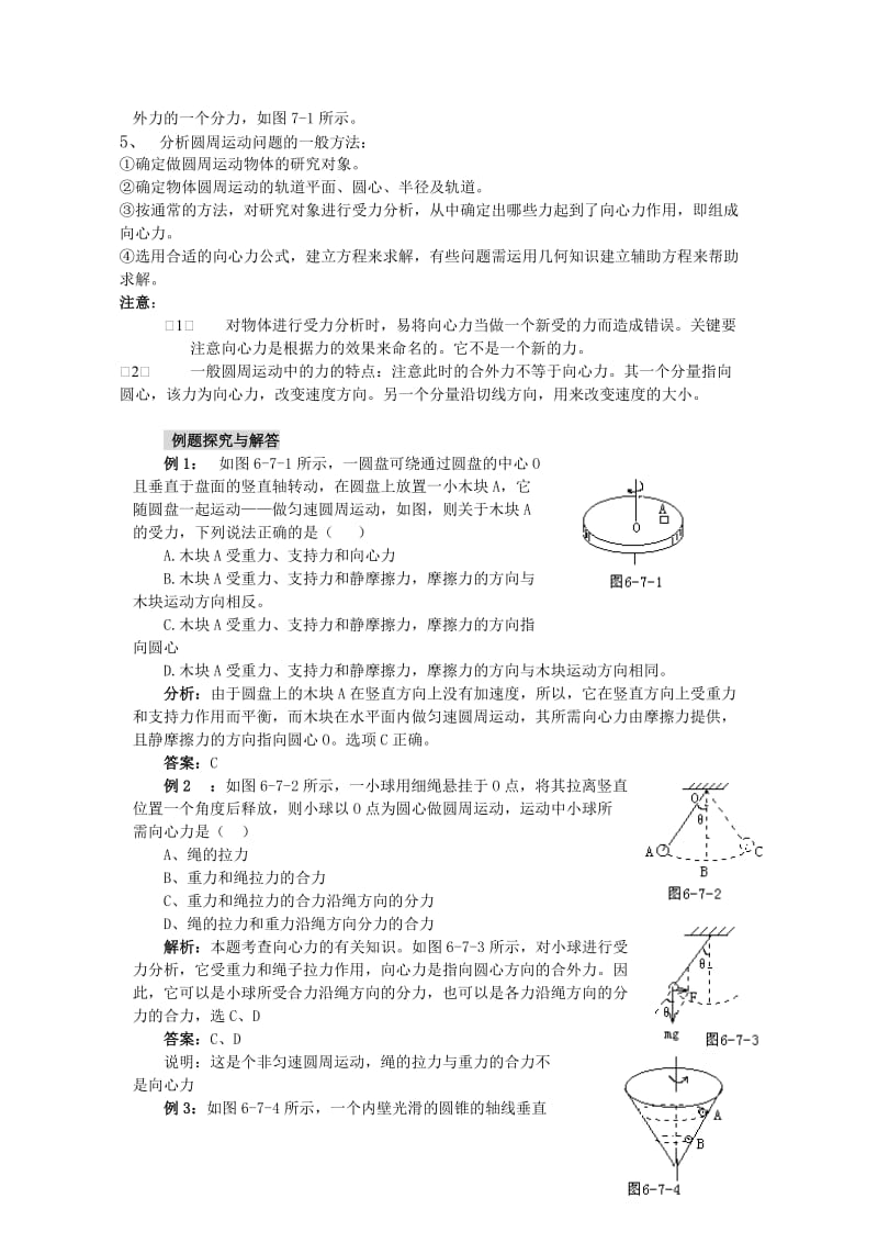 2019-2020年高中物理《向心力》教案11 新人教版必修2.doc_第2页