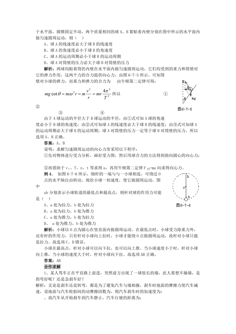 2019-2020年高中物理《向心力》教案11 新人教版必修2.doc_第3页