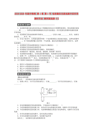 2019-2020年高中物理 第2章 第4節(jié) 電容器在交流電路中的作用課時(shí)作業(yè) 教科版選修3-2.doc