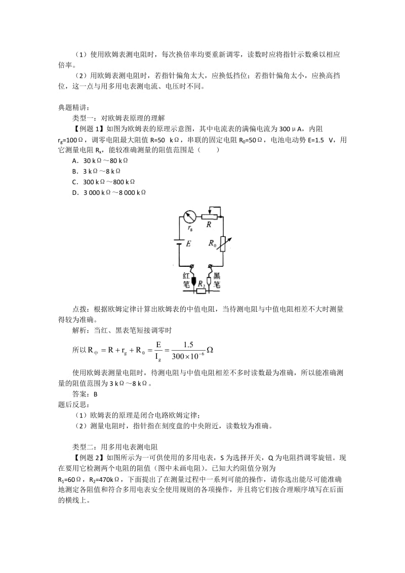 2019-2020年高中物理 2.8《欧姆表 多用电表》学案 教科版选修3-1.doc_第2页