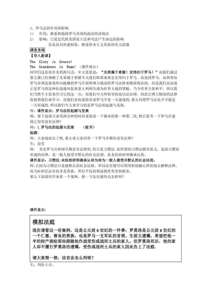 2019-2020年高中历史《罗马法的起源与发展》教案1 新人教版必修1.doc_第2页