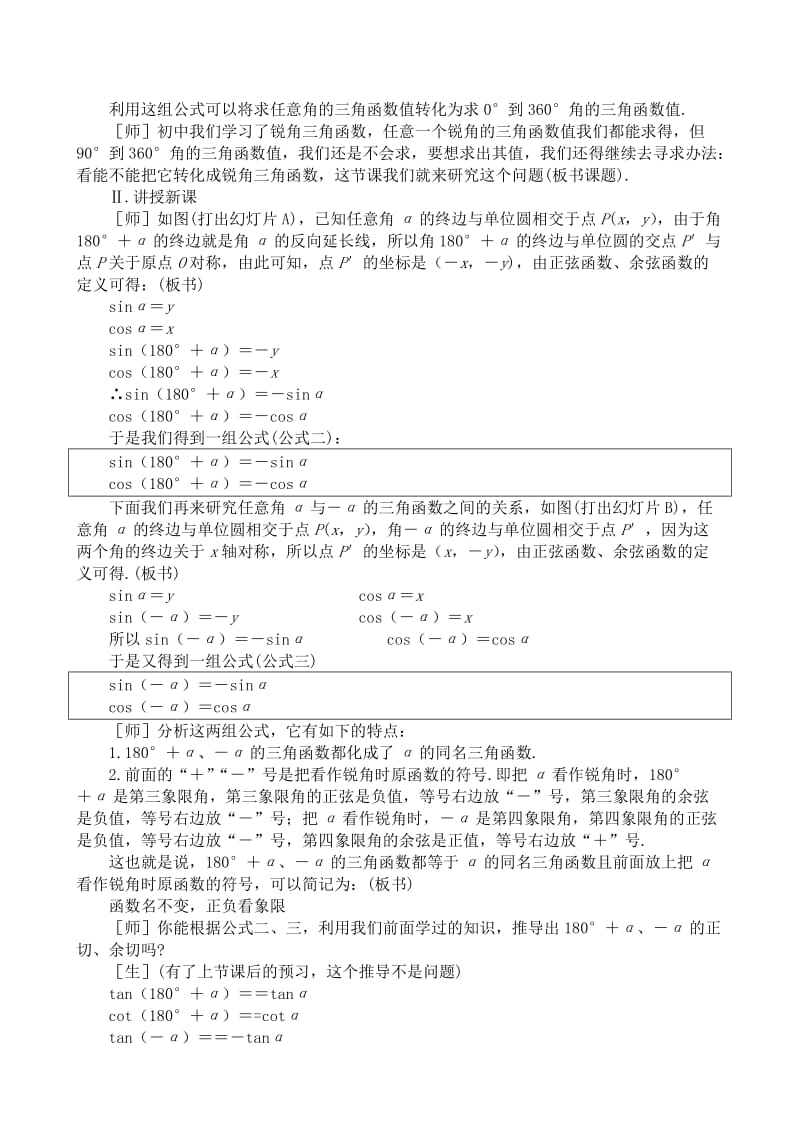 2019-2020年高中第一册(下)数学正弦、余弦的诱导公式.doc_第2页