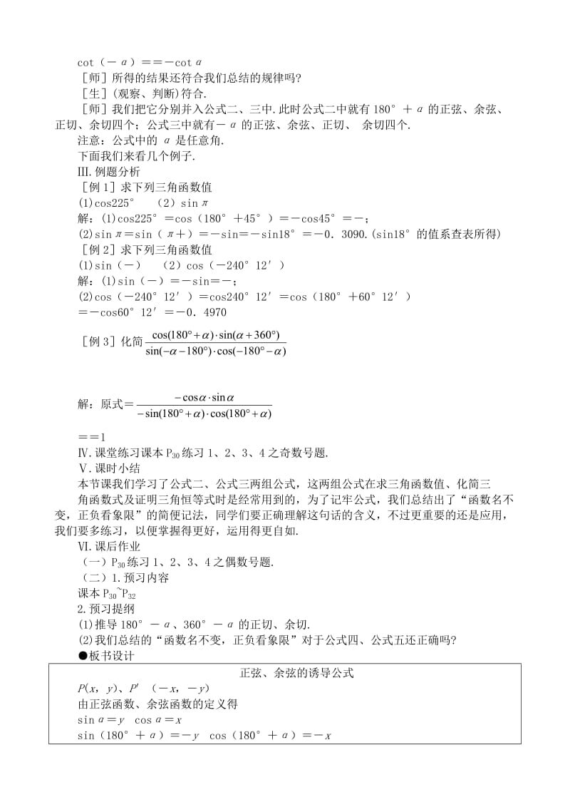 2019-2020年高中第一册(下)数学正弦、余弦的诱导公式.doc_第3页