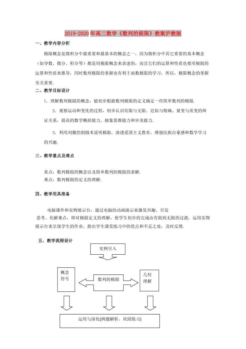 2019-2020年高二数学《数列的极限》教案沪教版.doc_第1页