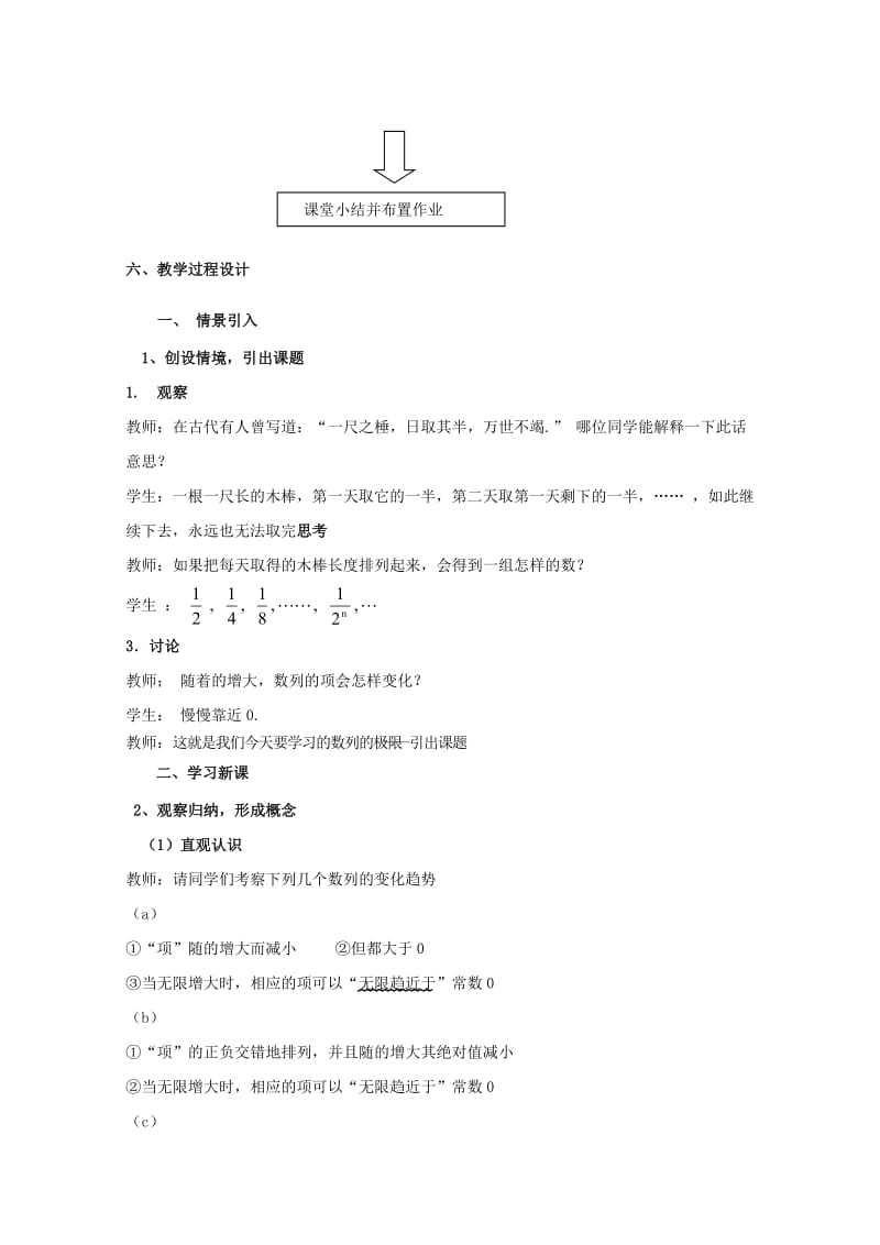 2019-2020年高二数学《数列的极限》教案沪教版.doc_第2页