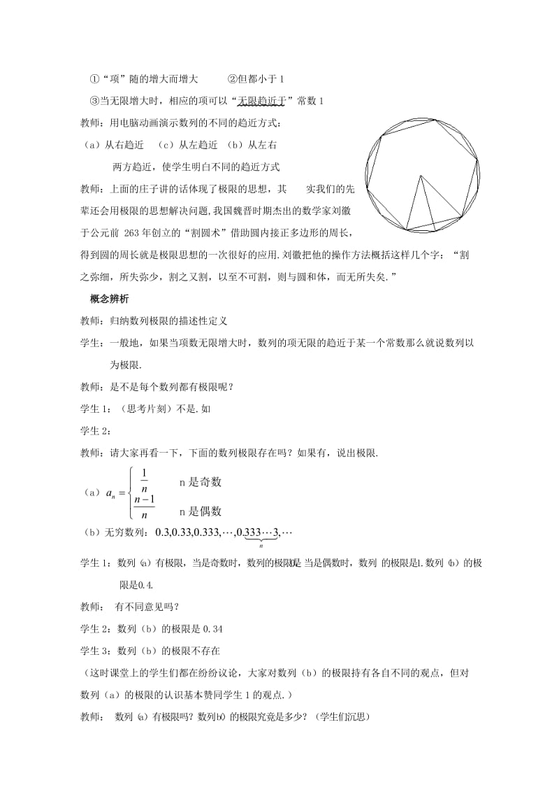 2019-2020年高二数学《数列的极限》教案沪教版.doc_第3页