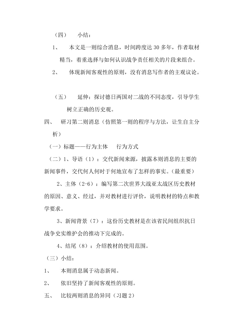 2019-2020年高中语文《消息二则》教案 苏教版必修2.doc_第3页