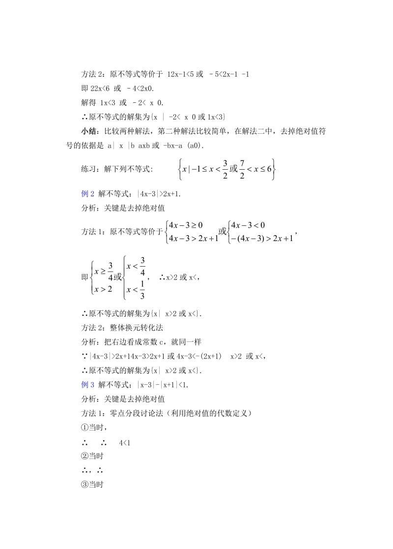 2019-2020年高中数学 第一章集合与简易逻辑教案8.doc_第2页