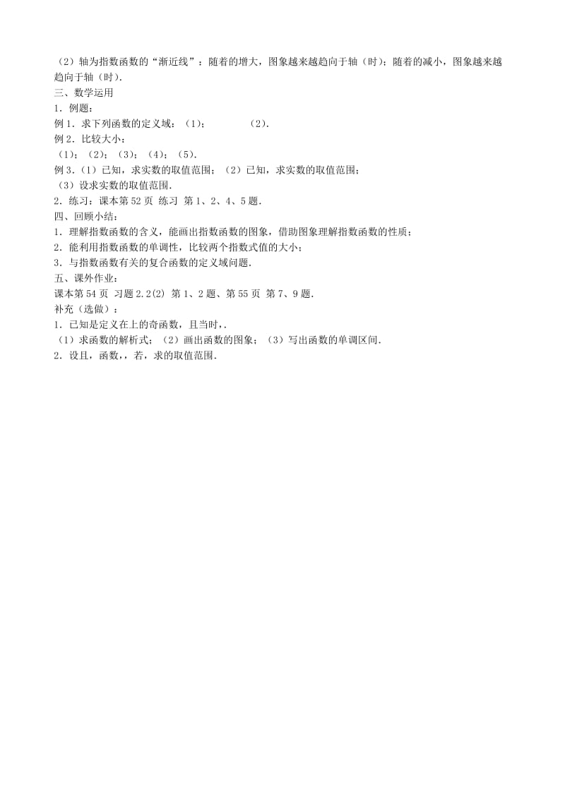 2019-2020年高中数学指数函数教案北师大版必修1.doc_第2页