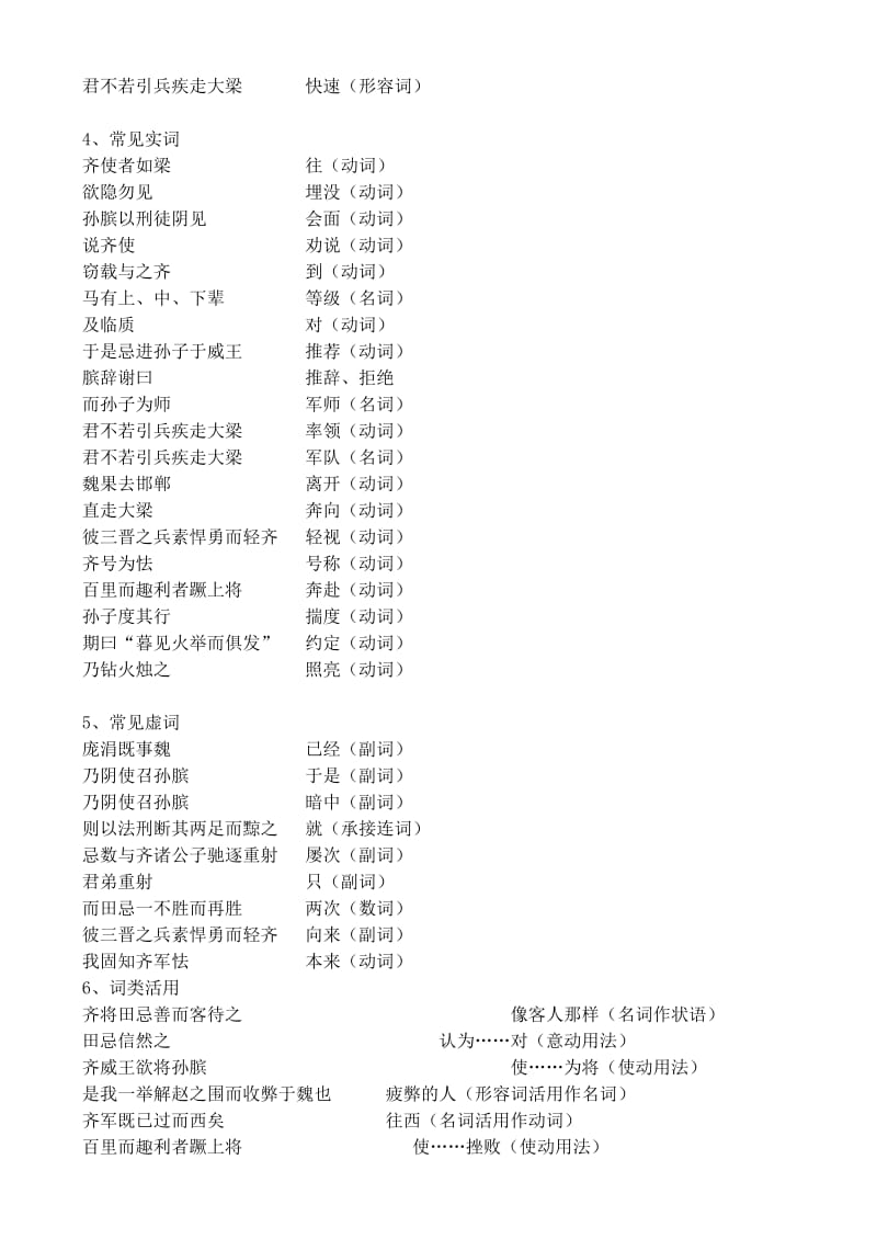 2019-2020年高中语文 《孙膑》教案 鲁教版选修《史记》.doc_第3页