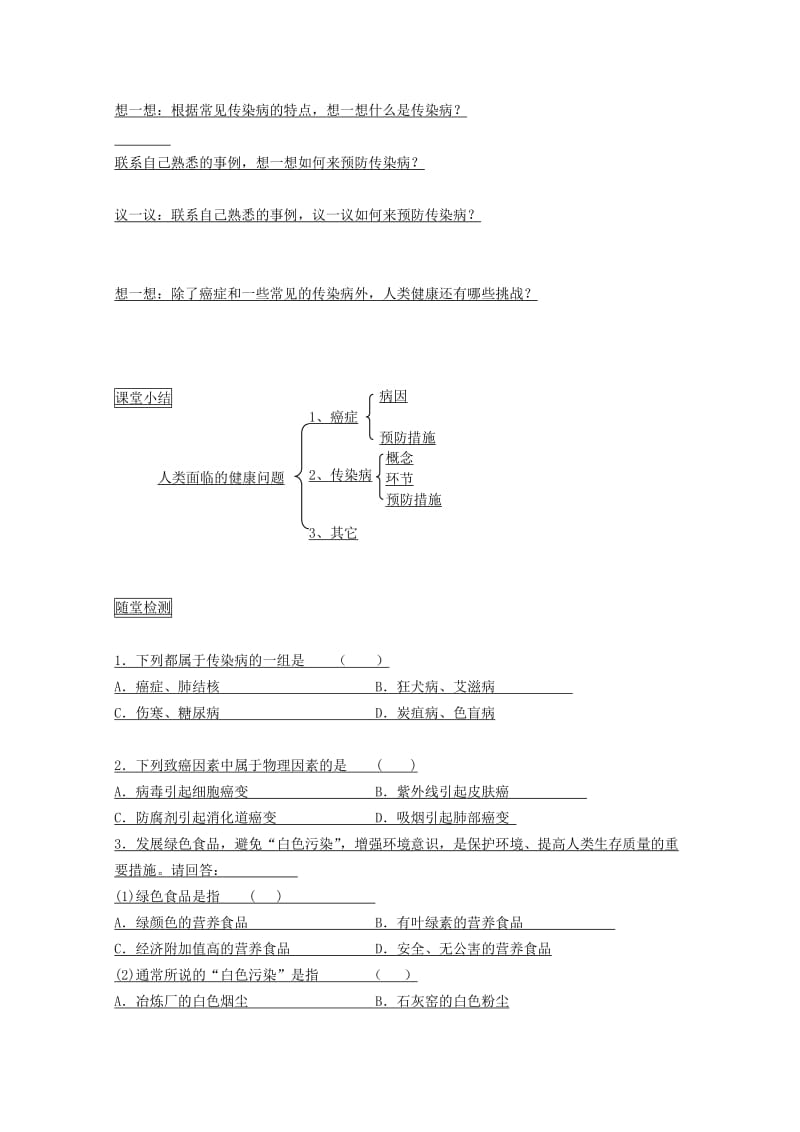 2019-2020年高中生物《身边的生物科学》教案1 苏教版必修1.doc_第2页