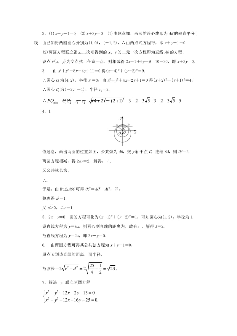 2019-2020年高中数学第2章平面解析几何初步2.2.3圆与圆的位置关系课堂精练苏教版必修.doc_第2页