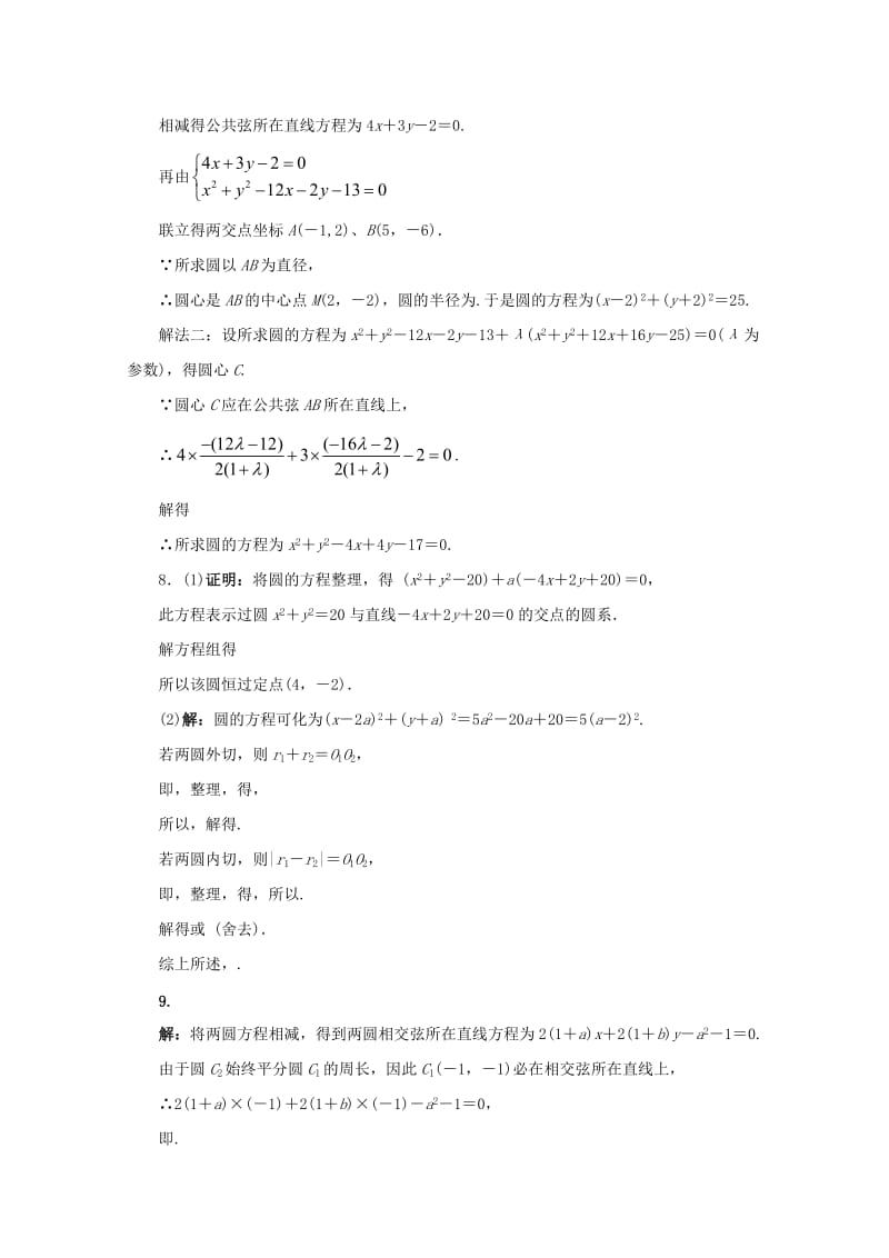 2019-2020年高中数学第2章平面解析几何初步2.2.3圆与圆的位置关系课堂精练苏教版必修.doc_第3页