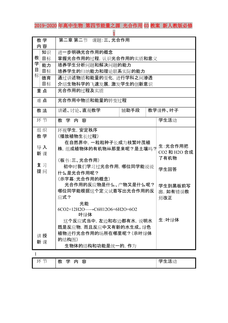 2019-2020年高中生物 第四节能量之源 光合作用03教案 新人教版必修1.doc_第1页