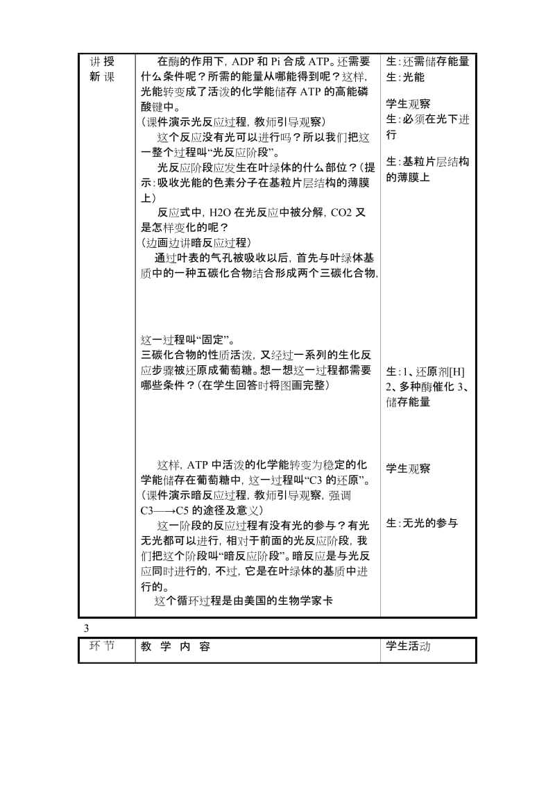 2019-2020年高中生物 第四节能量之源 光合作用03教案 新人教版必修1.doc_第3页