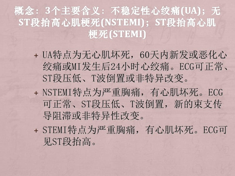 张承宗-急性冠状动脉综合征的药物治疗_第2页