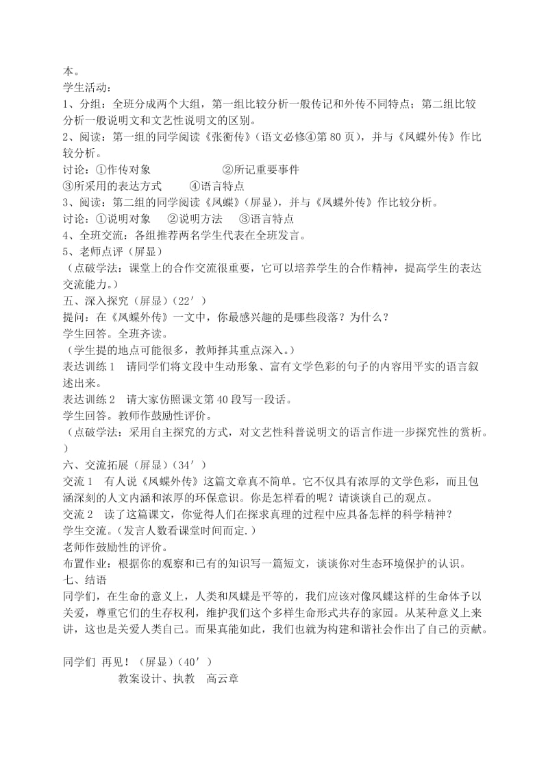 2019-2020年高中语文 凤蝶外传教案（3） 新人教版必修3.doc_第2页