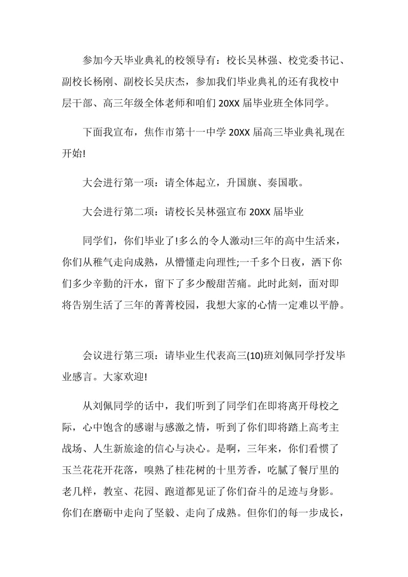 20XX高三毕业典礼主持词精选.doc_第2页